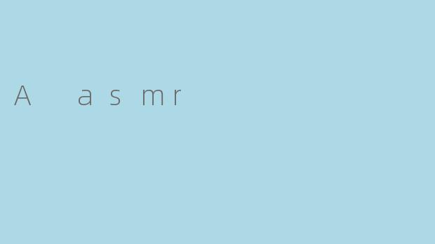 感官的盛宴:ASMR的魅力